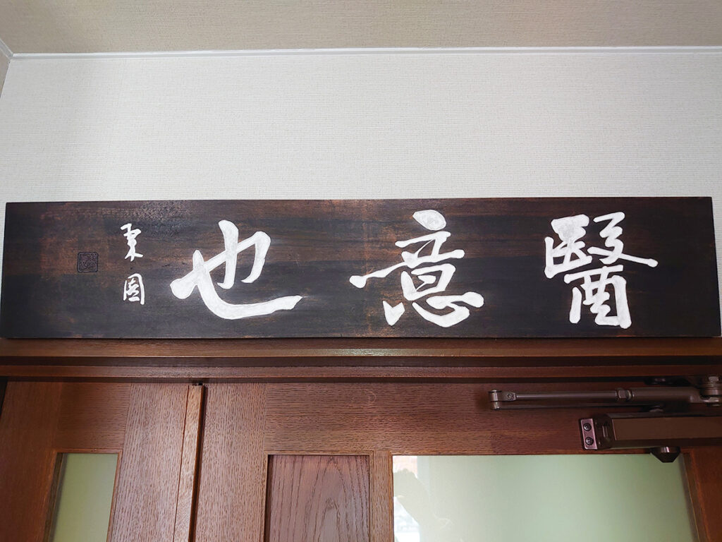 【画像】掛け額